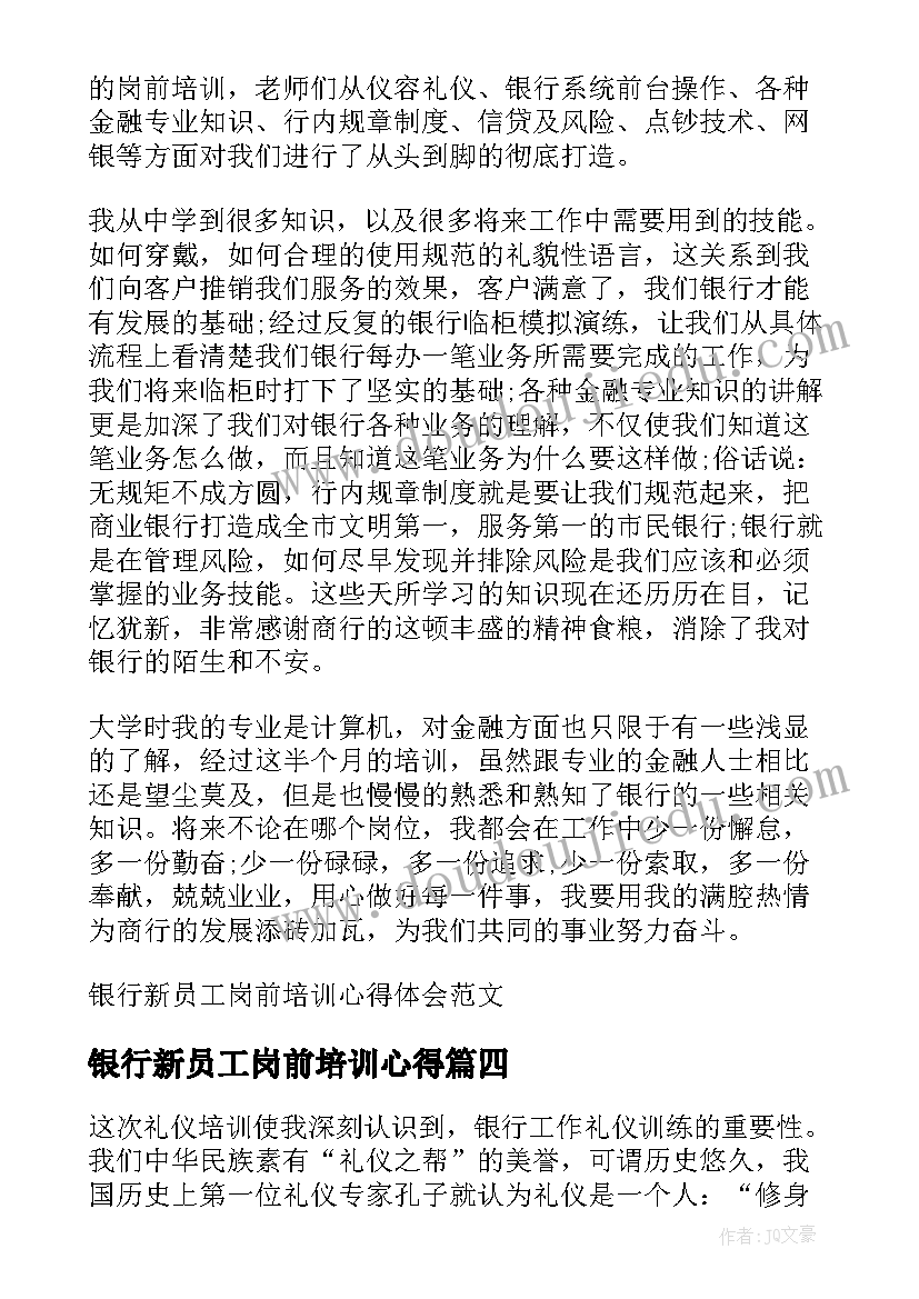 银行新员工岗前培训心得 医院新员工岗前培训总结(汇总8篇)