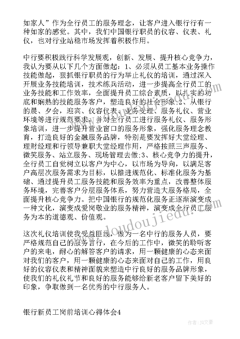 银行新员工岗前培训心得 医院新员工岗前培训总结(汇总8篇)