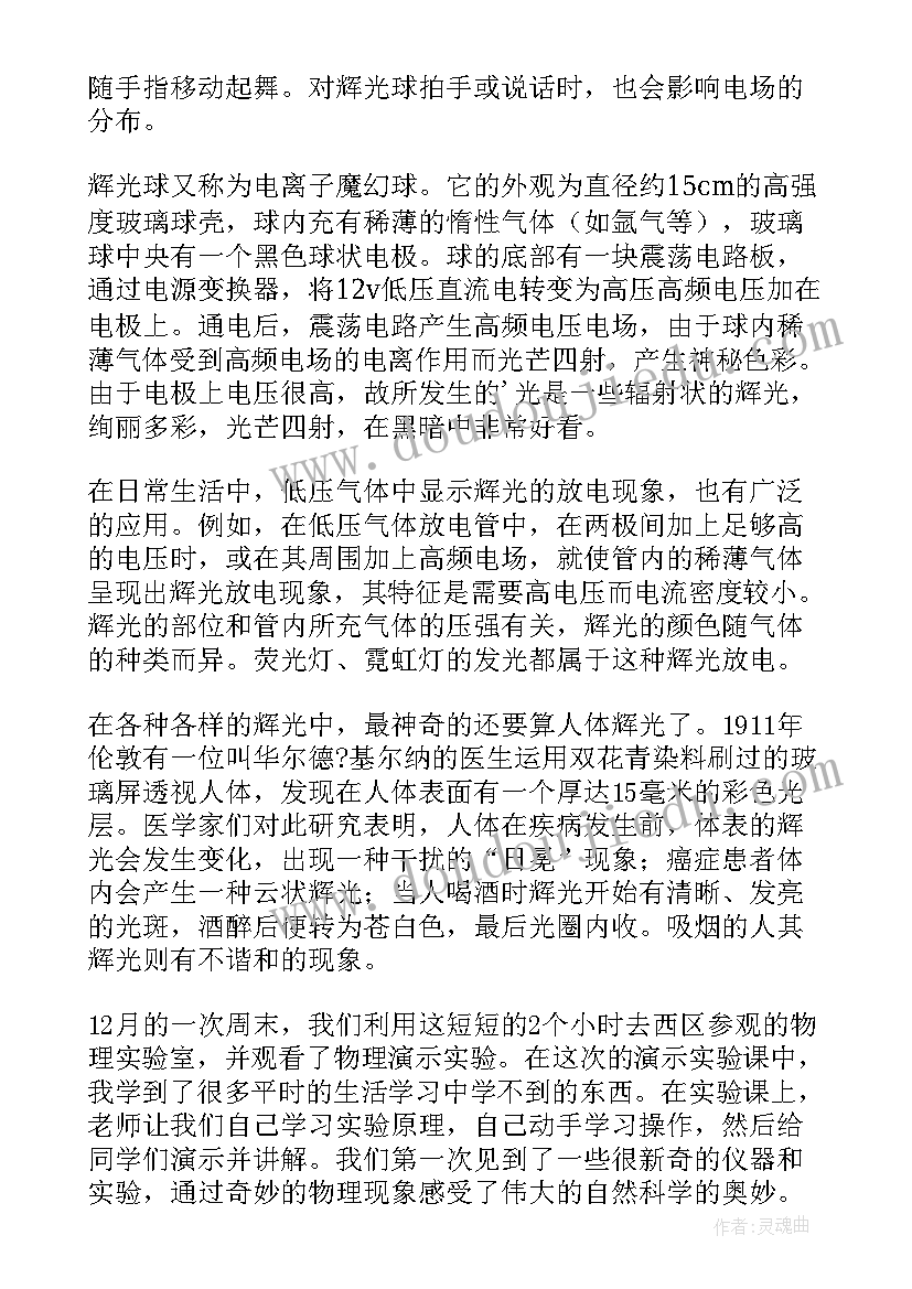 大学物理实验预备实验报告 大学物理演示实验报告(汇总5篇)