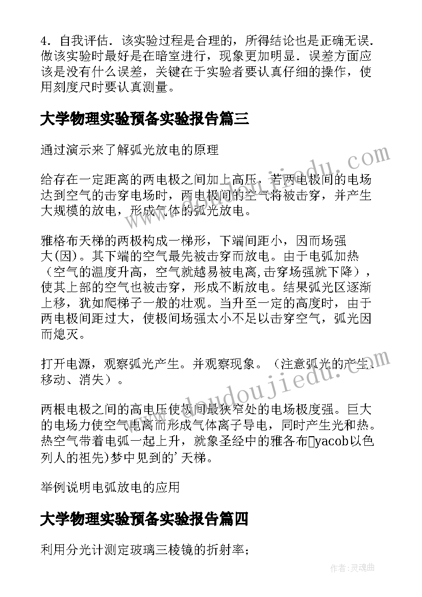 大学物理实验预备实验报告 大学物理演示实验报告(汇总5篇)