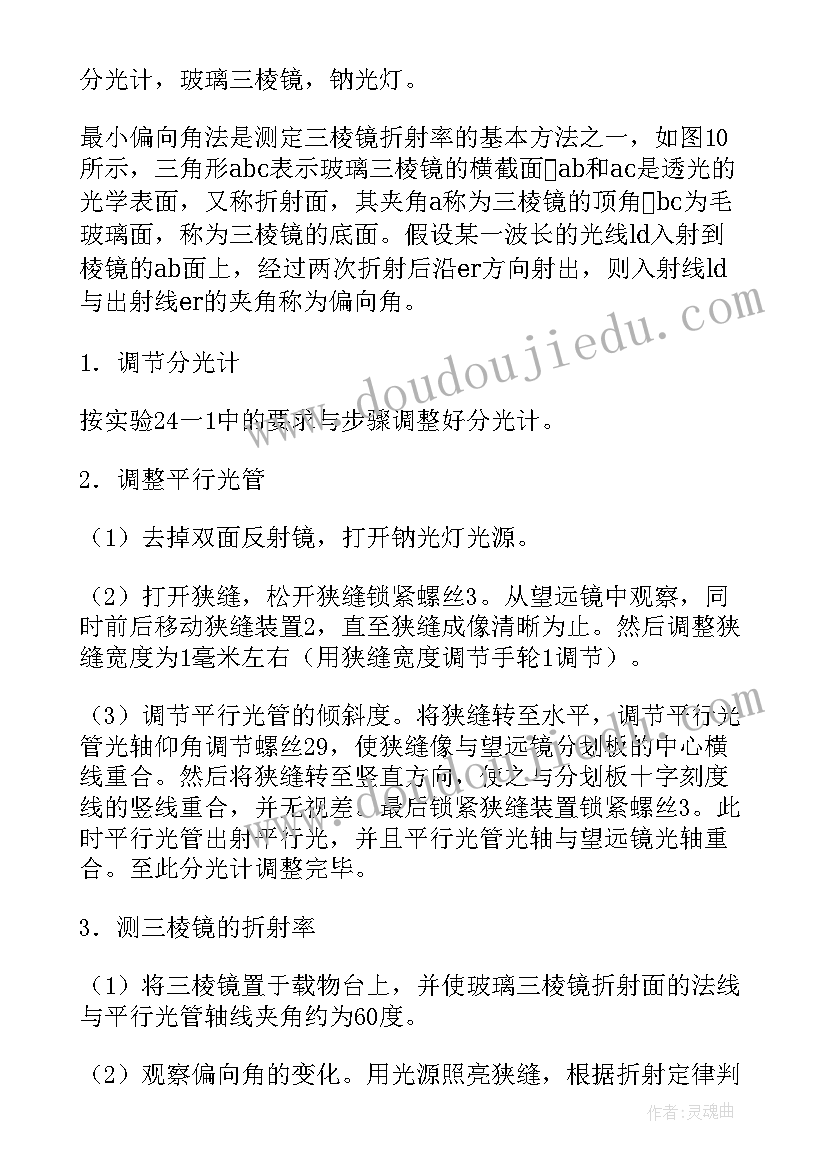 大学物理实验预备实验报告 大学物理演示实验报告(汇总5篇)