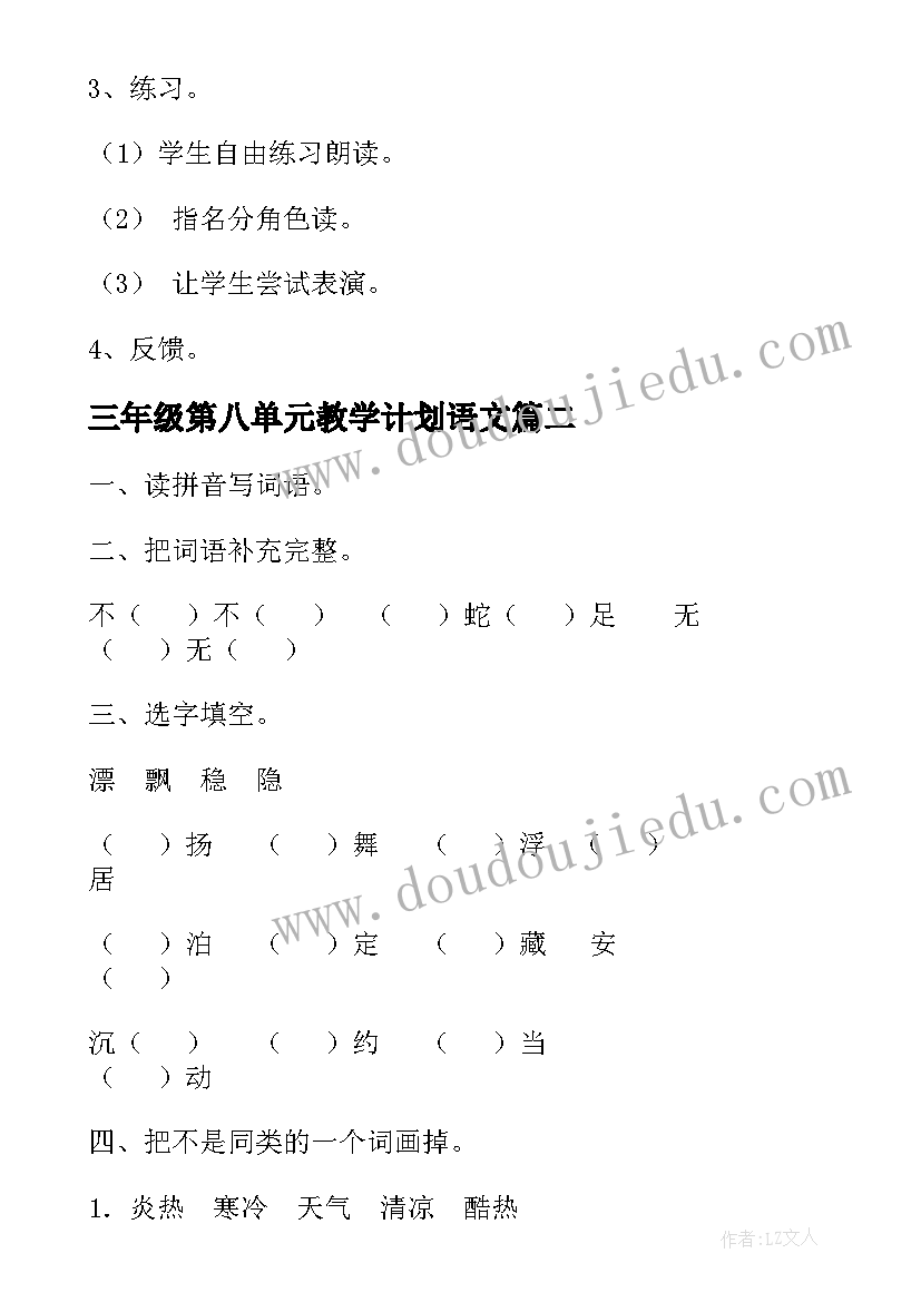 三年级第八单元教学计划语文 三年级语文第八单元教学计划(汇总8篇)