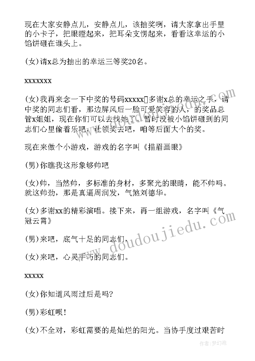 2023年公司表彰会议主持词(优秀10篇)