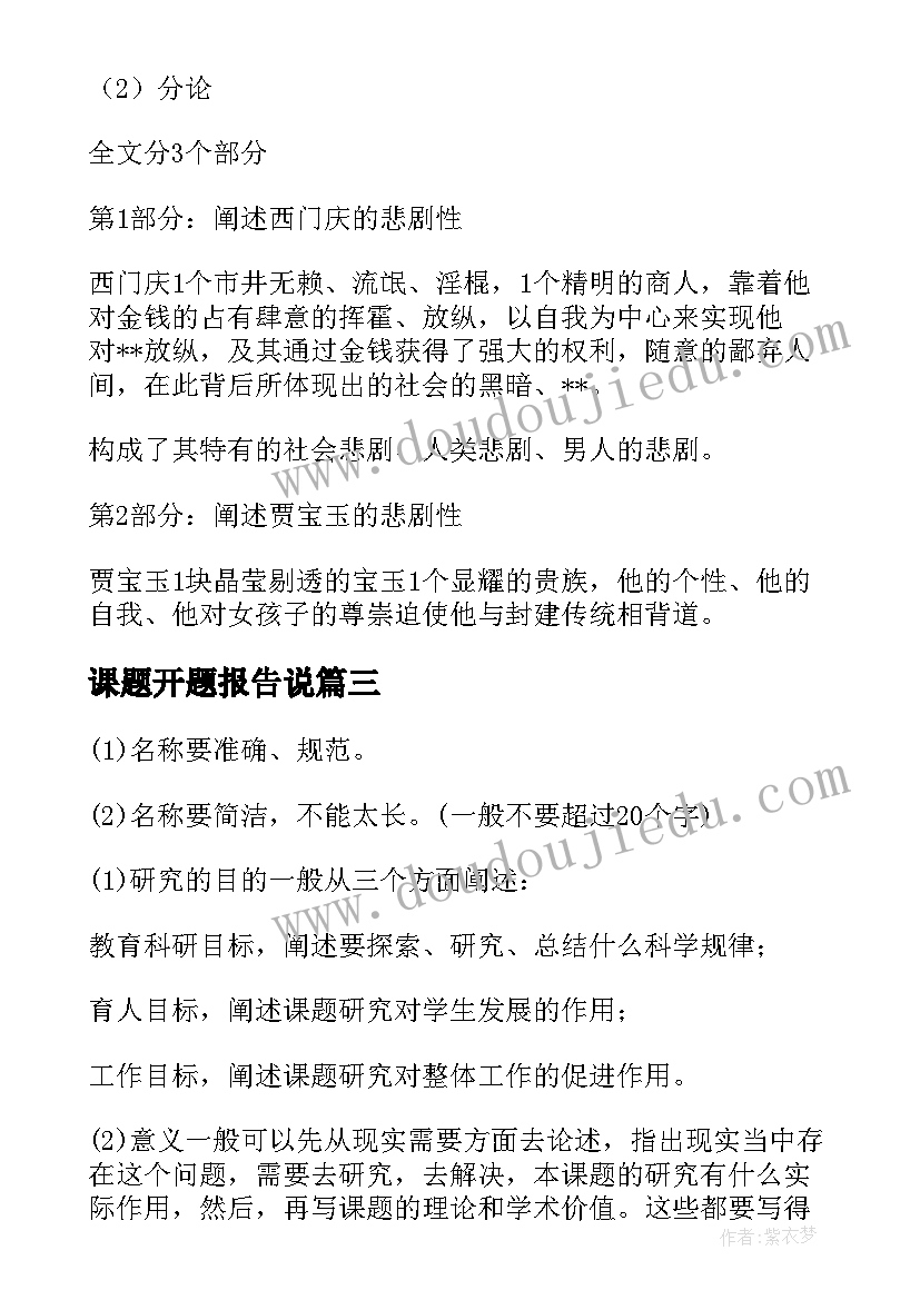 最新课题开题报告说(模板5篇)