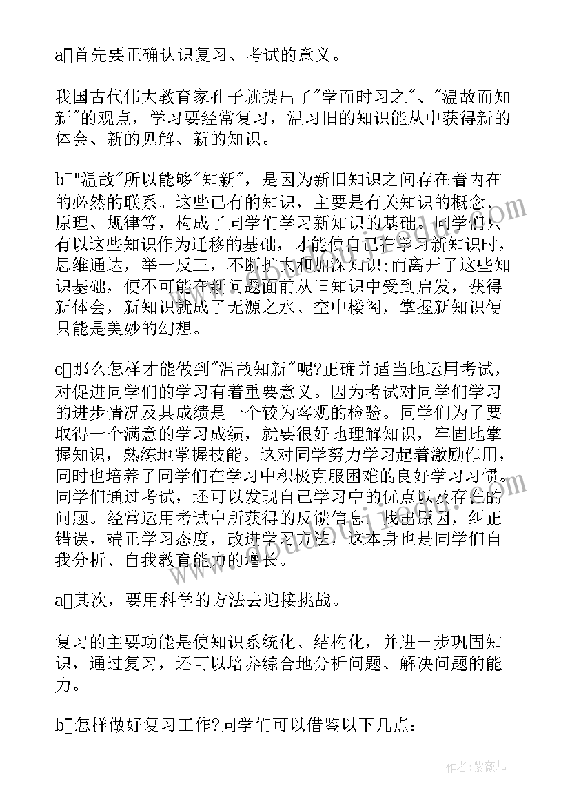 2023年迎接期末考试广播稿(优质6篇)