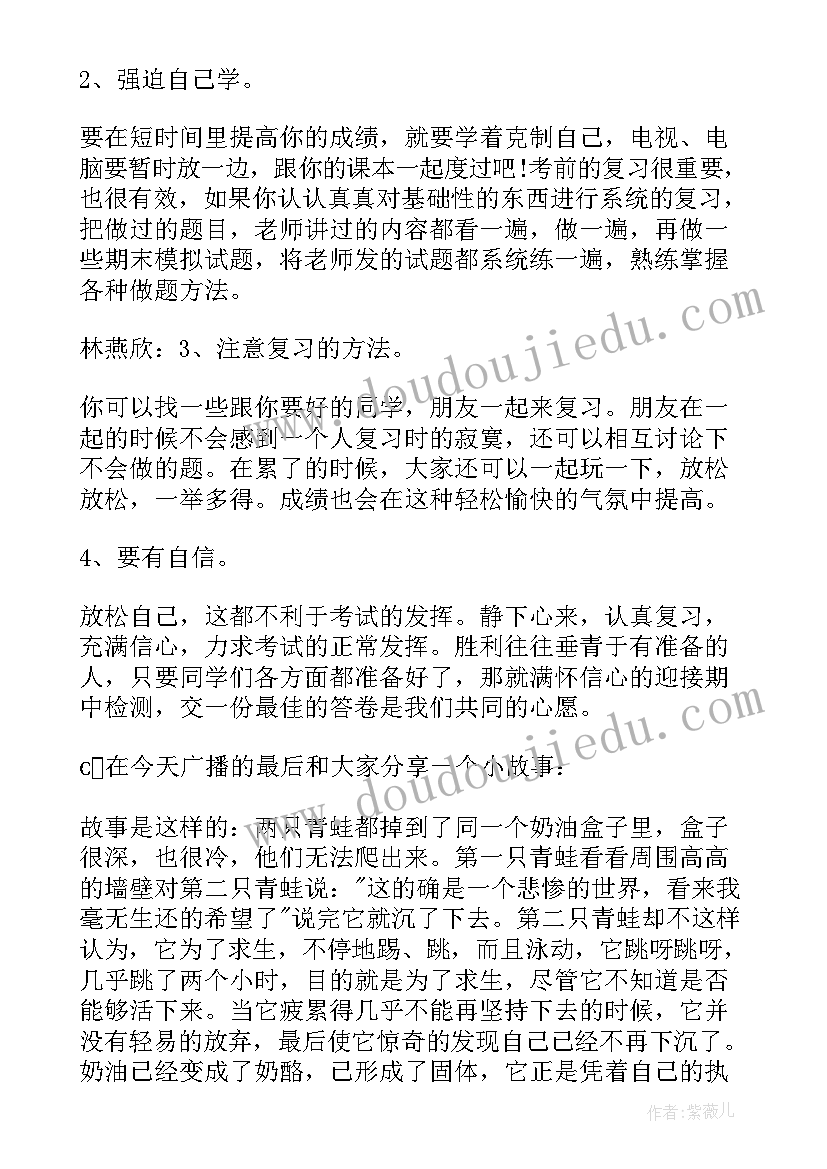 2023年迎接期末考试广播稿(优质6篇)