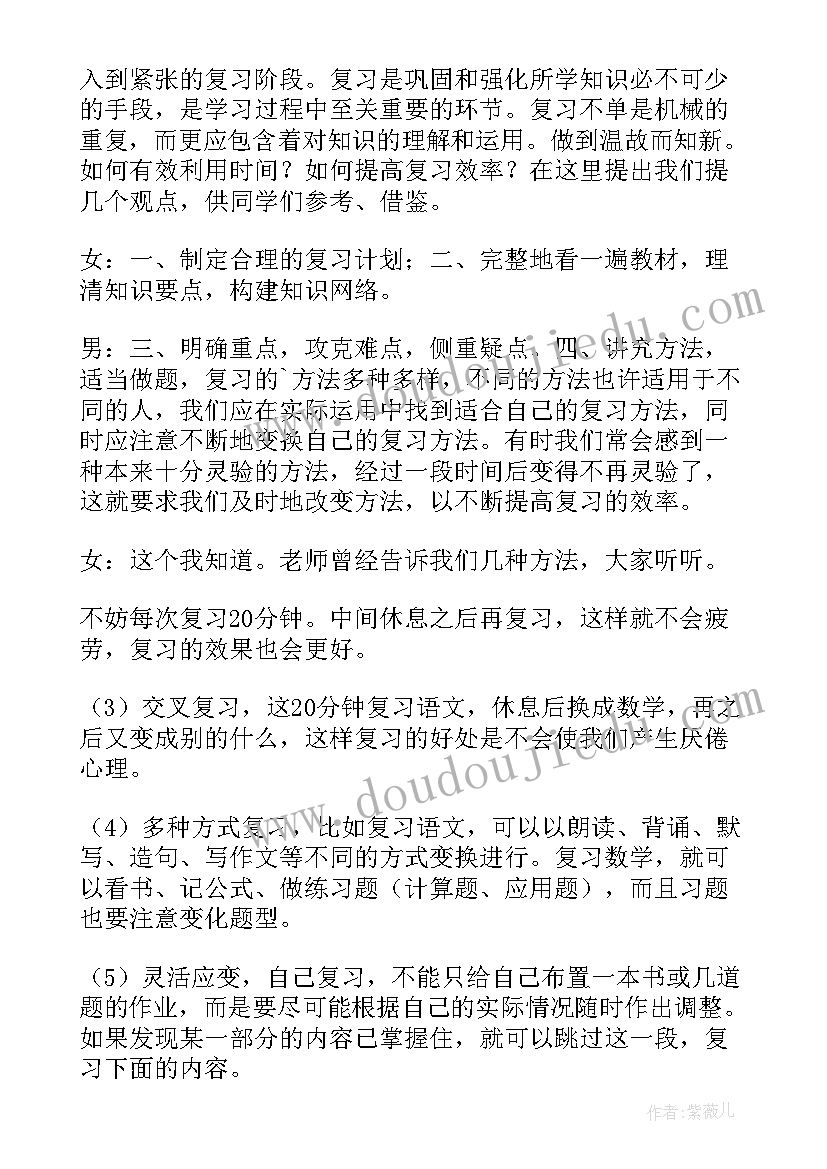 2023年迎接期末考试广播稿(优质6篇)