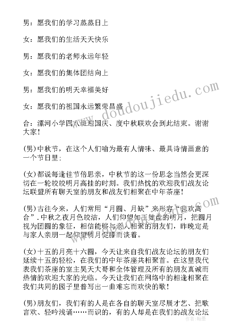 2023年中秋节主持人串词(实用5篇)