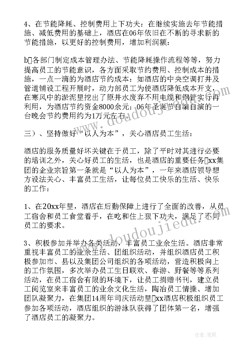 2023年酒店主管工作总结 酒店主管年终述职报告(优秀8篇)