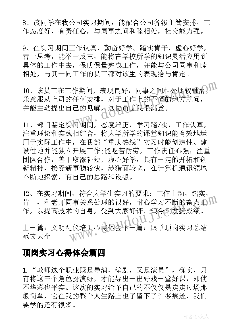 最新顶岗实习心得体会 高职顶岗实习生心得体会(模板5篇)