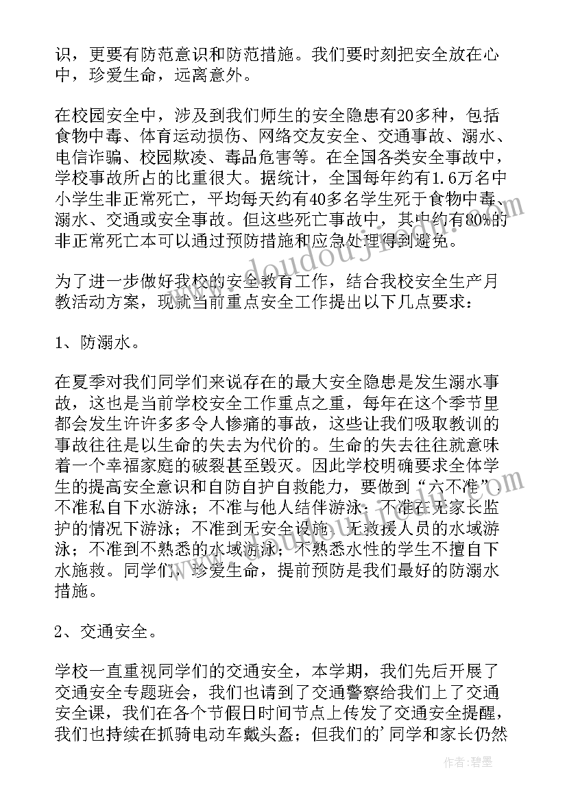 最新会议安全应急预案 围绕人人讲安全个个会应急的演讲稿(汇总5篇)