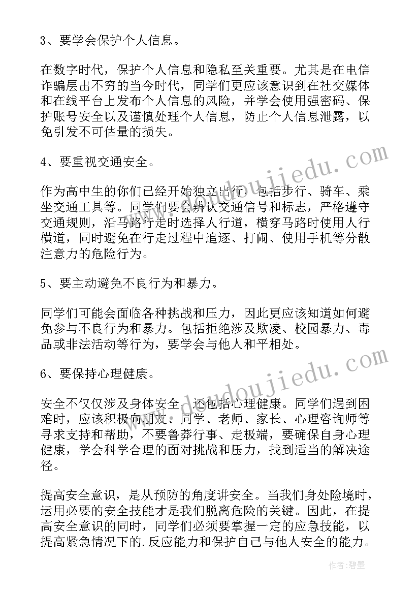 最新会议安全应急预案 围绕人人讲安全个个会应急的演讲稿(汇总5篇)