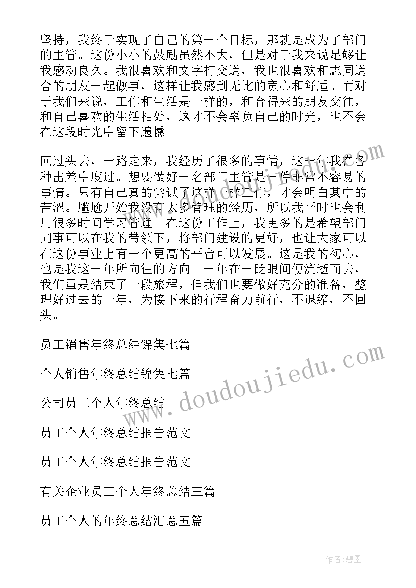 2023年老员工年终总结好 员工个人年终总结(模板7篇)