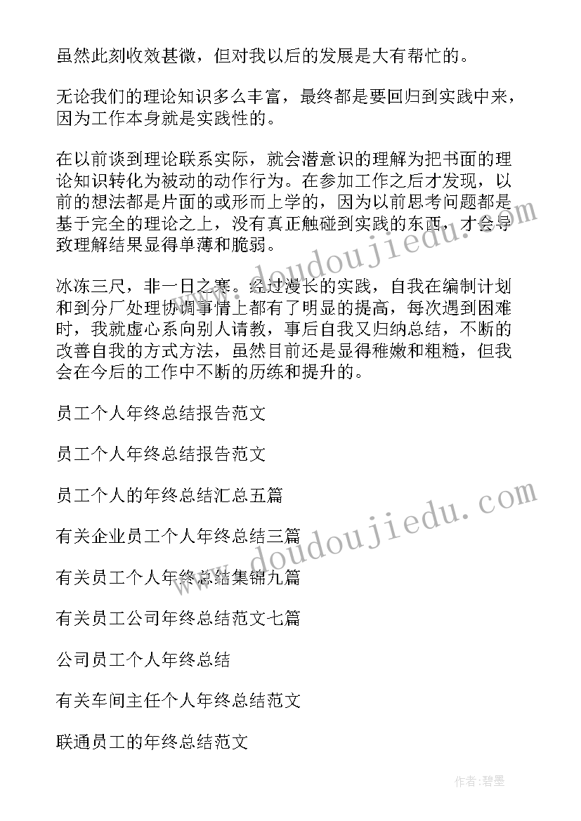 2023年老员工年终总结好 员工个人年终总结(模板7篇)