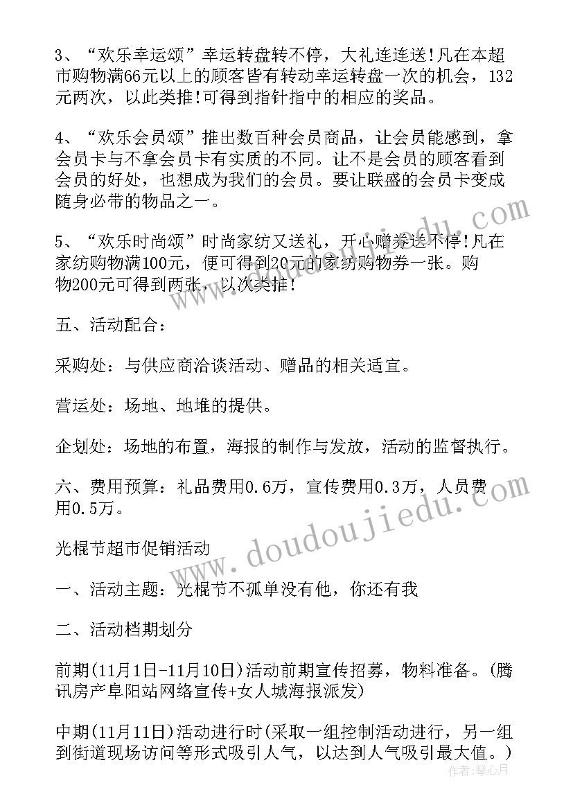 2023年超市营销策划方案活动形式(汇总5篇)