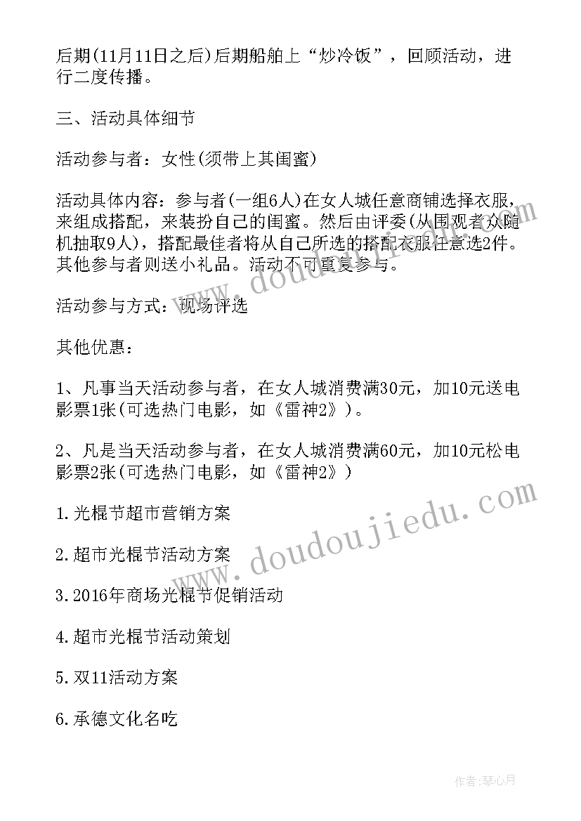 2023年超市营销策划方案活动形式(汇总5篇)