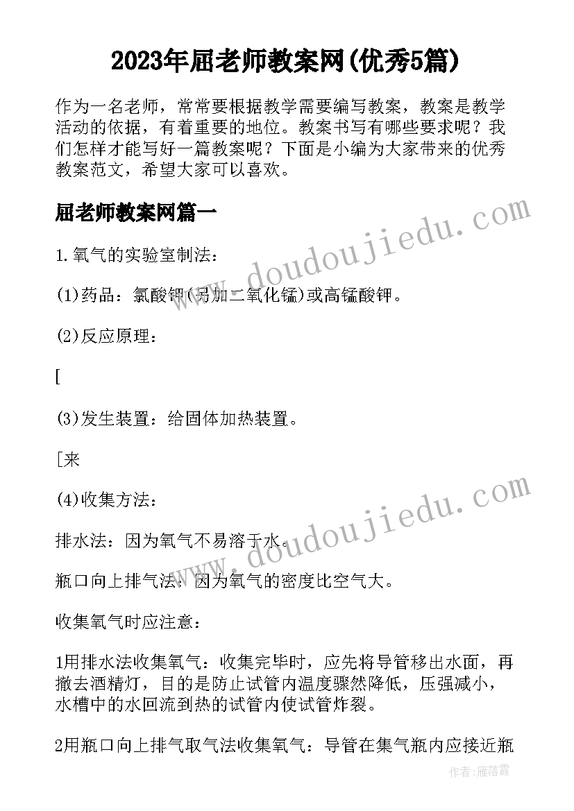 2023年屈老师教案网(优秀5篇)