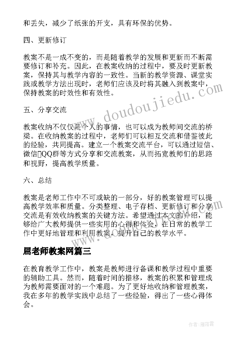 2023年屈老师教案网(优秀5篇)