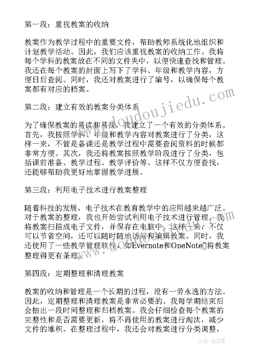 2023年屈老师教案网(优秀5篇)