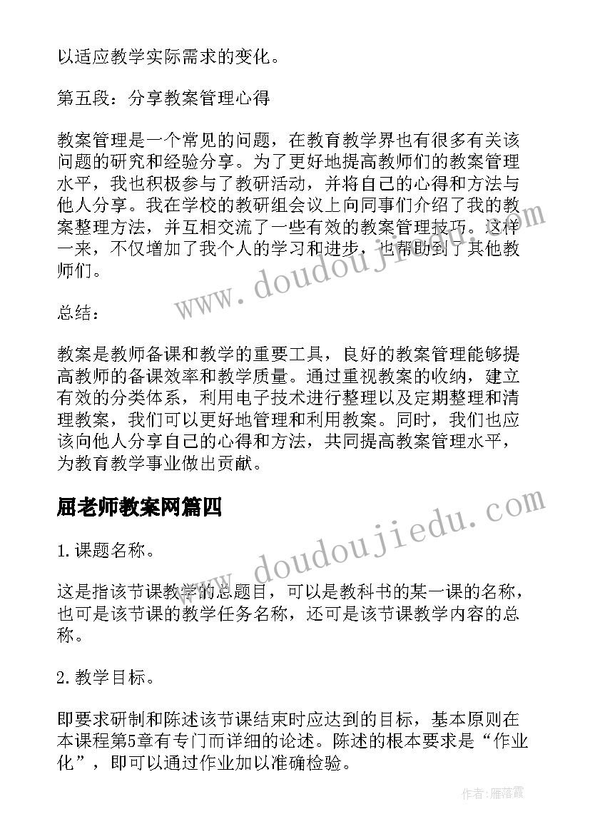 2023年屈老师教案网(优秀5篇)