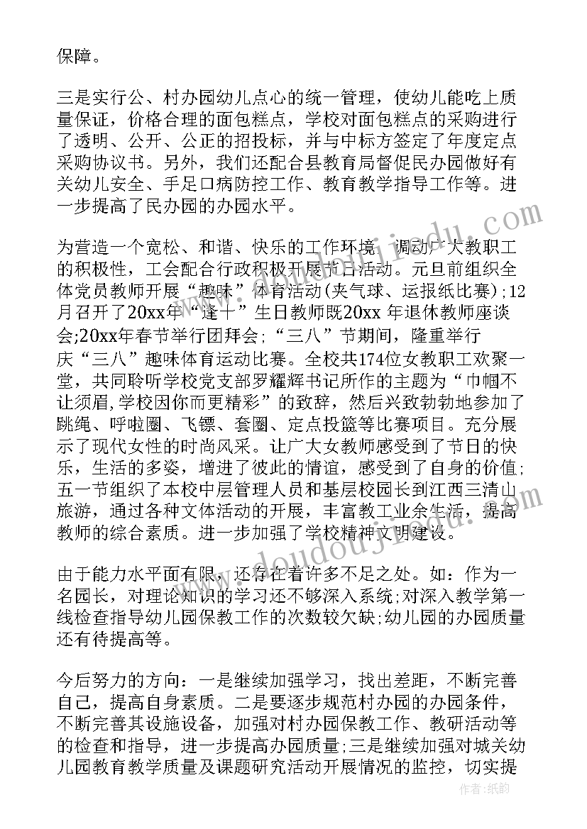 2023年幼儿园园长以内的总结发言(优质6篇)