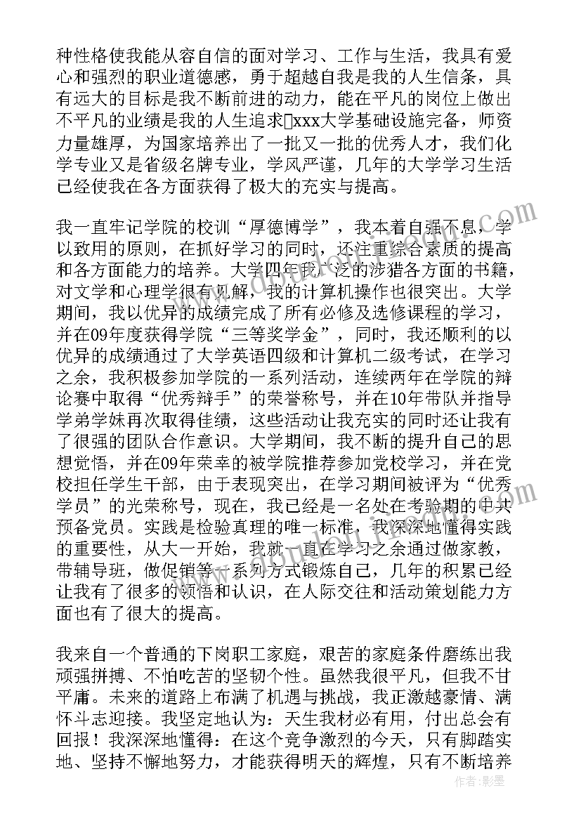 求职信化工专业(大全6篇)