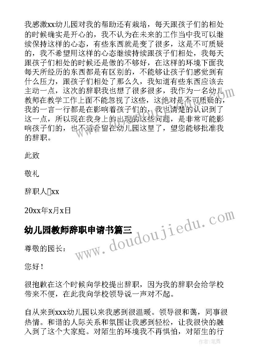 幼儿园教师辞职申请书(优秀9篇)