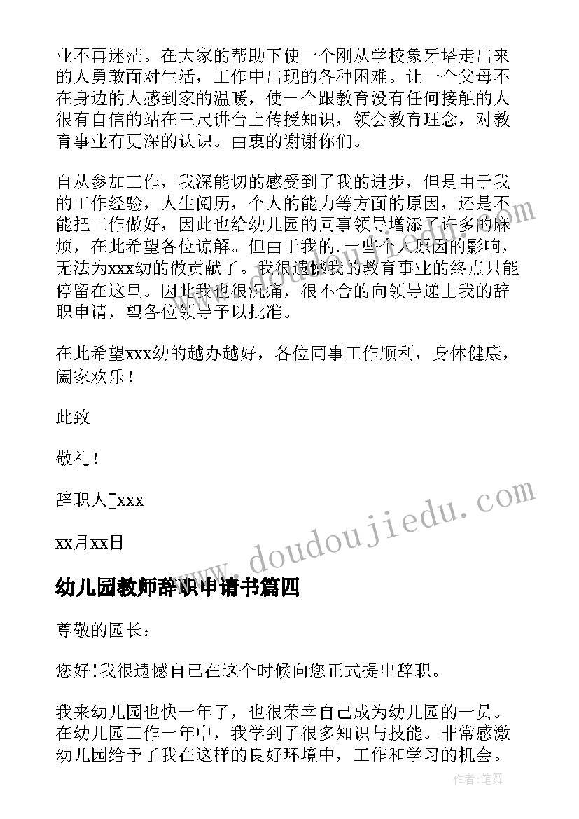 幼儿园教师辞职申请书(优秀9篇)