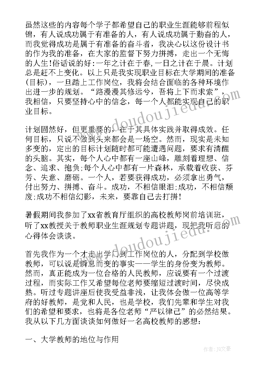 最新大学生涯规划表学年度具体目标(优质5篇)