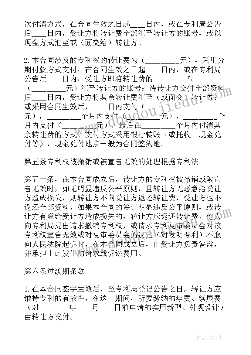 最新专利转让合同生效要件(优秀7篇)