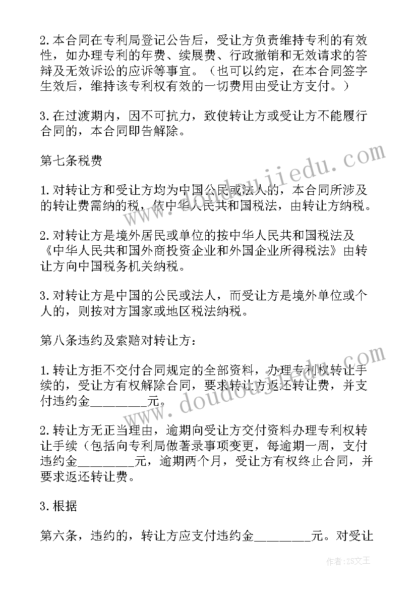 最新专利转让合同生效要件(优秀7篇)