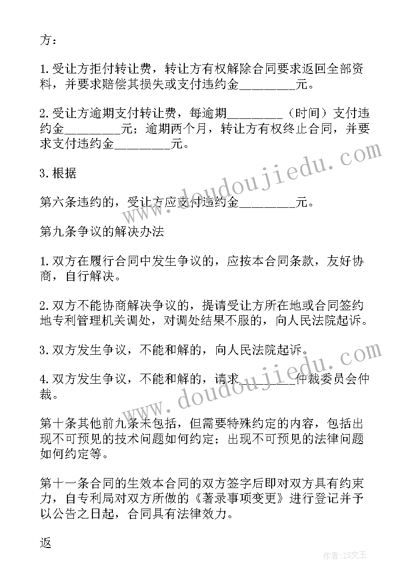 最新专利转让合同生效要件(优秀7篇)