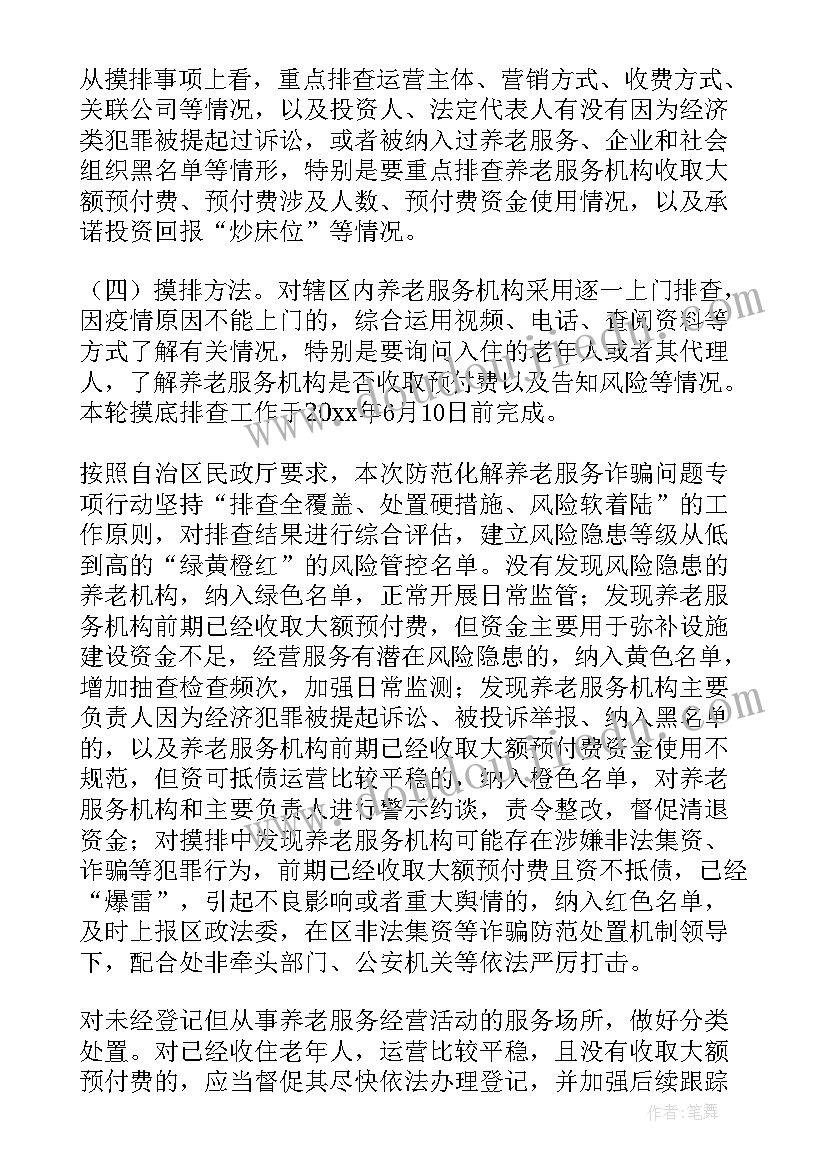 最新防范电信诈骗宣传工作方案 小学防范电信诈骗宣传活动方案(实用5篇)