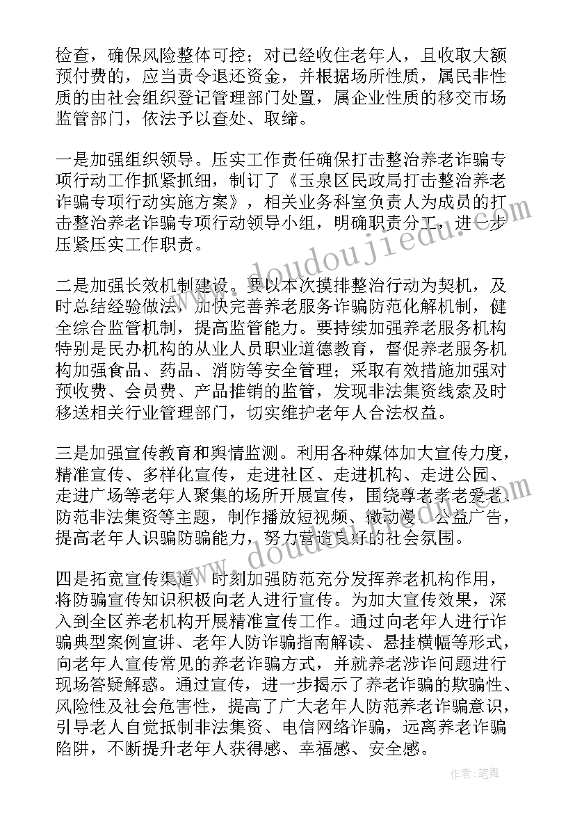 最新防范电信诈骗宣传工作方案 小学防范电信诈骗宣传活动方案(实用5篇)