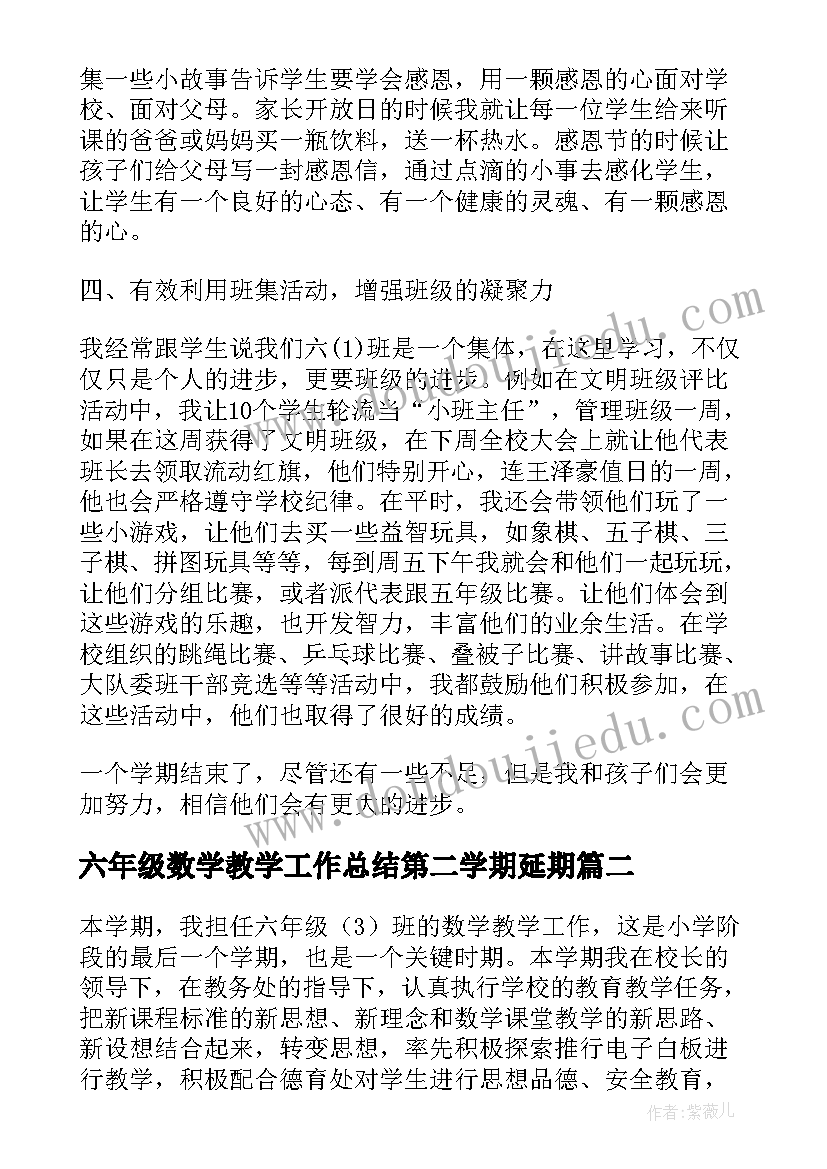 六年级数学教学工作总结第二学期延期 小学六年级班主任工作总结第二学期(优秀9篇)