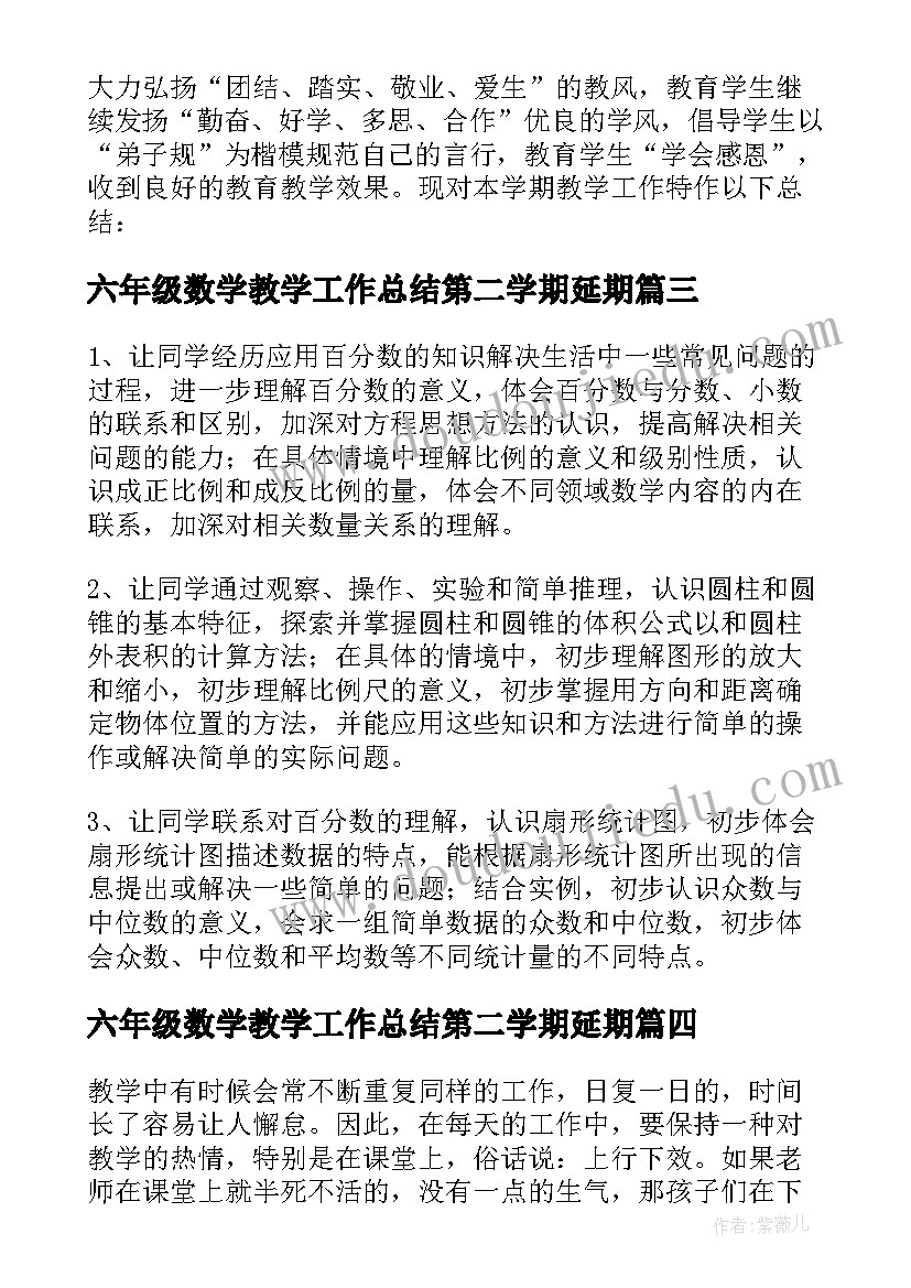 六年级数学教学工作总结第二学期延期 小学六年级班主任工作总结第二学期(优秀9篇)