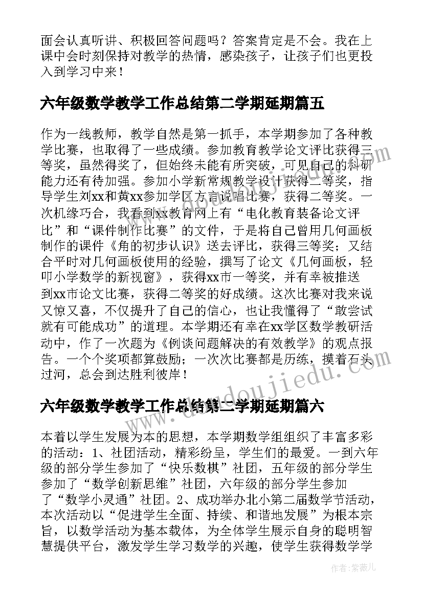 六年级数学教学工作总结第二学期延期 小学六年级班主任工作总结第二学期(优秀9篇)