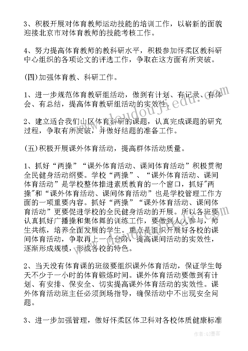 四年级体育教学工作计划(优秀6篇)