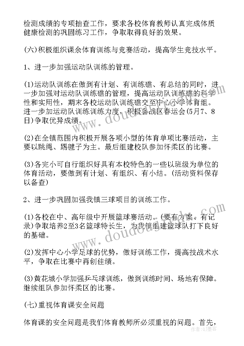 四年级体育教学工作计划(优秀6篇)