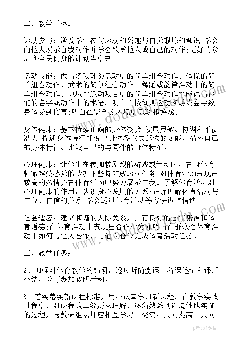 四年级体育教学工作计划(优秀6篇)