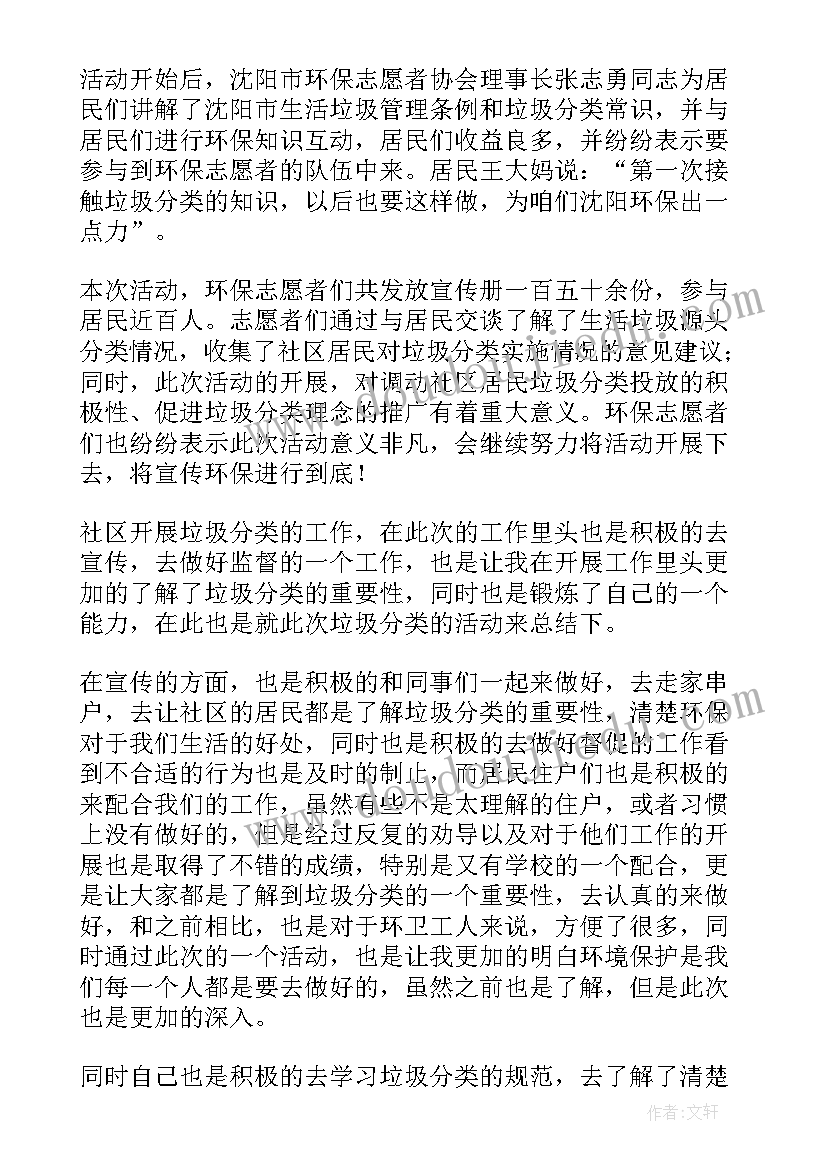 社区垃圾分类半年工作总结 社区垃圾分类工作总结(大全5篇)