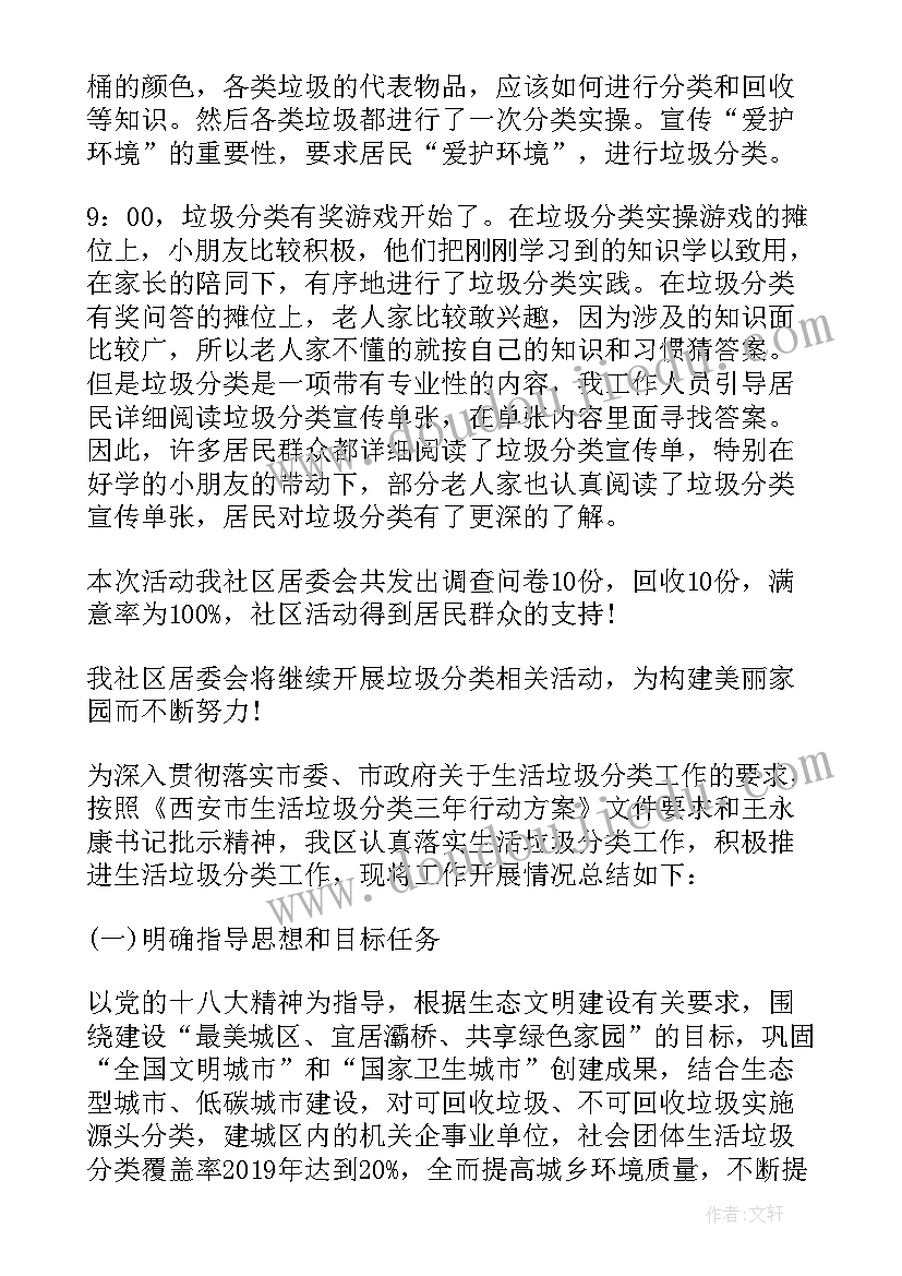 社区垃圾分类半年工作总结 社区垃圾分类工作总结(大全5篇)