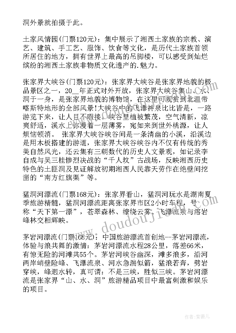 最新张家界旅游导游词 湖南张家界的导游词(实用5篇)