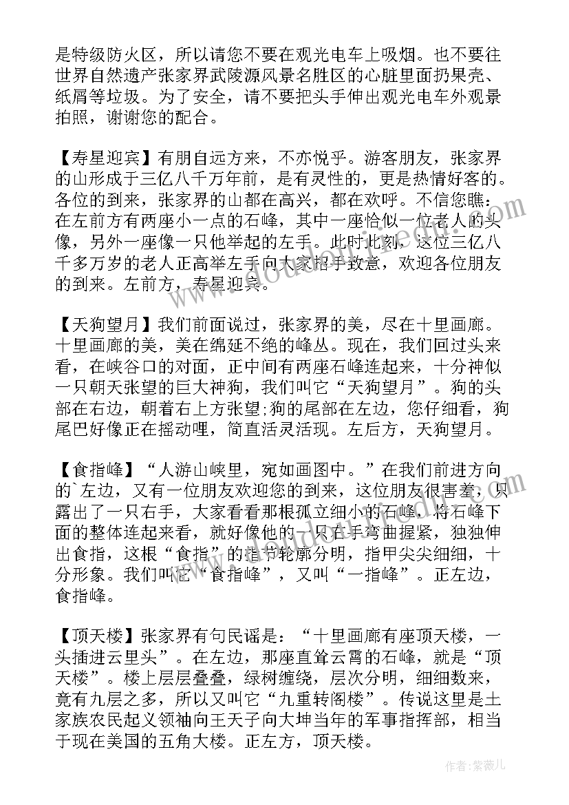 最新张家界旅游导游词 湖南张家界的导游词(实用5篇)