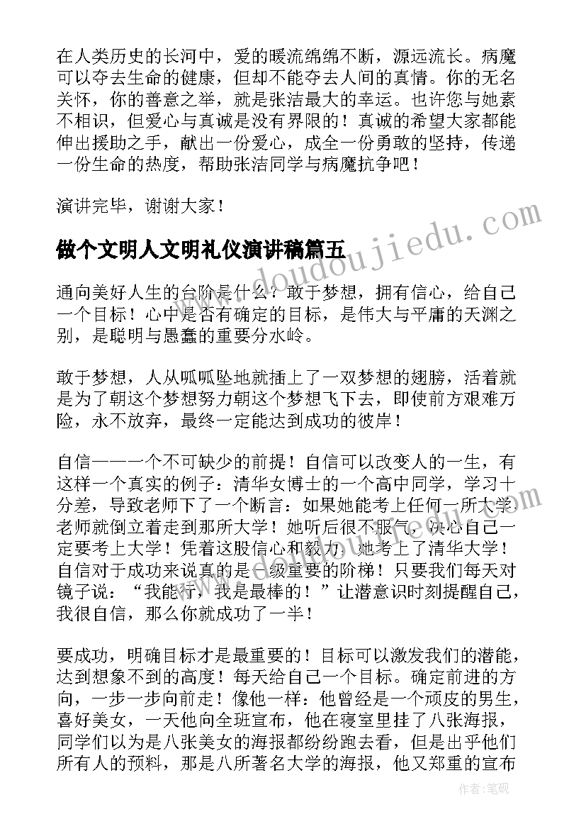 2023年做个文明人文明礼仪演讲稿(优质6篇)