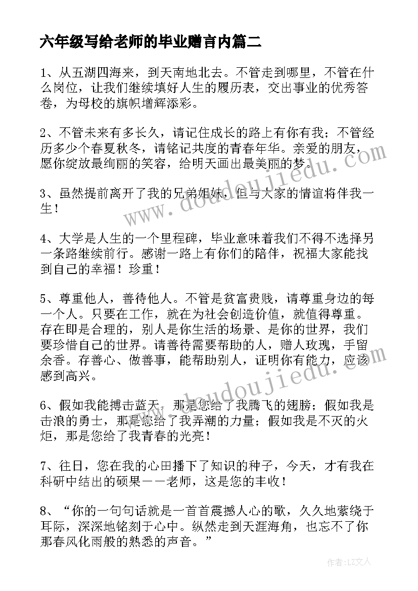 最新六年级写给老师的毕业赠言内(模板7篇)