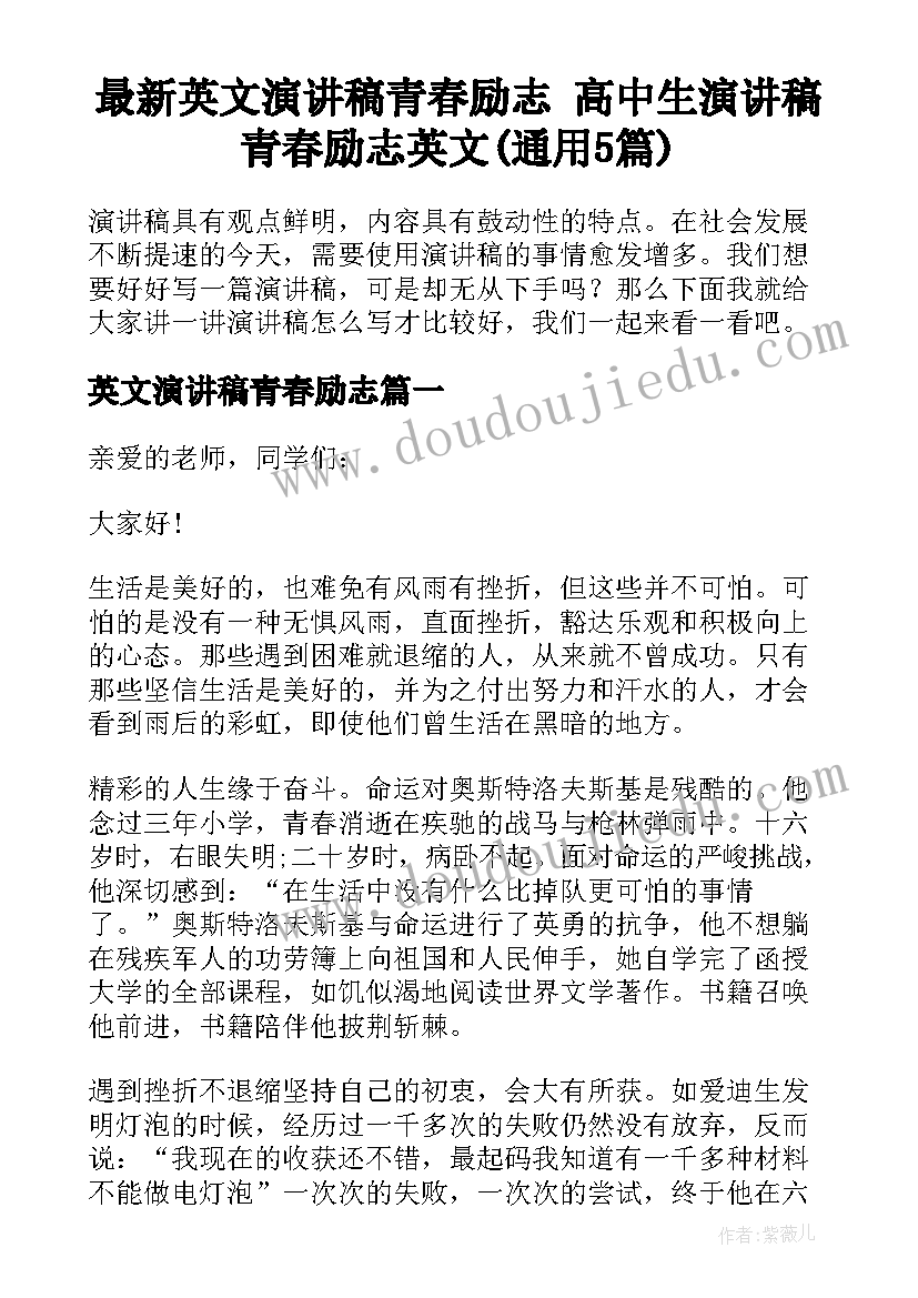 最新英文演讲稿青春励志 高中生演讲稿青春励志英文(通用5篇)