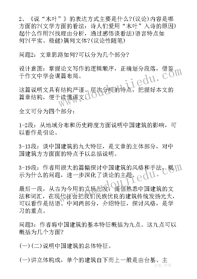 最新高中语文必修二教案人教版 高中语文必修三过秦论教案(优秀9篇)