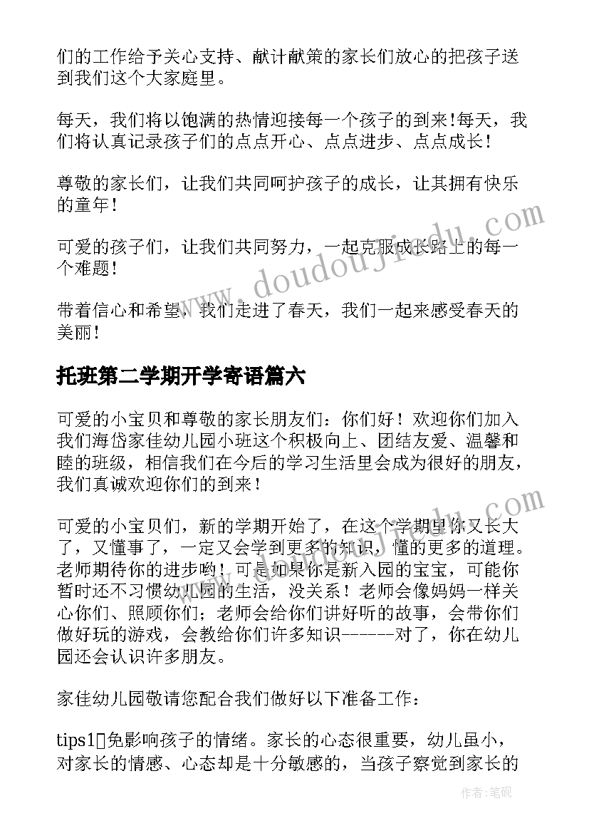 2023年托班第二学期开学寄语(通用10篇)