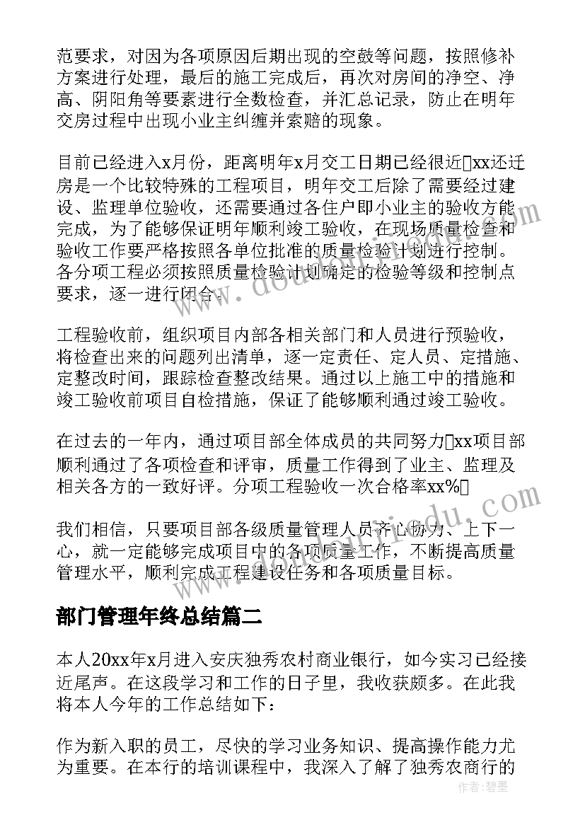 2023年部门管理年终总结(通用9篇)